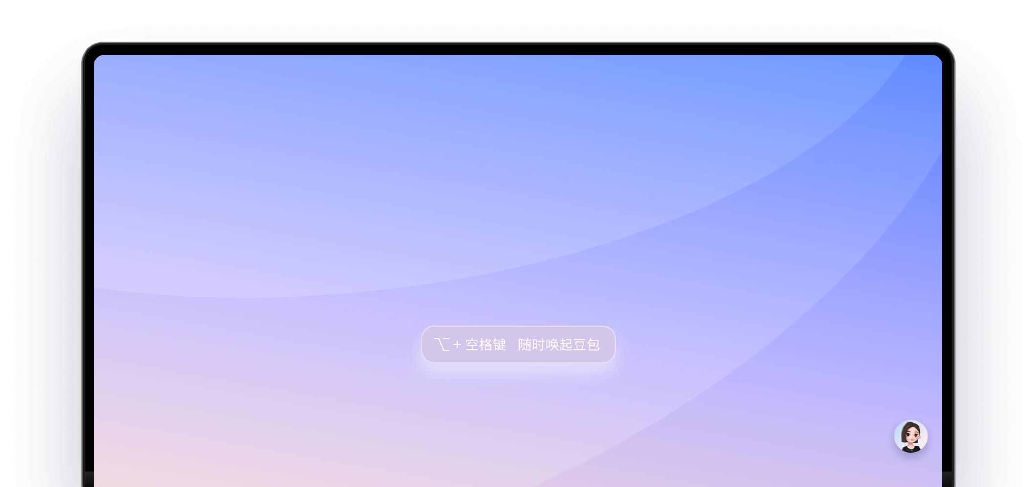 豆包电脑版桌面界面截图