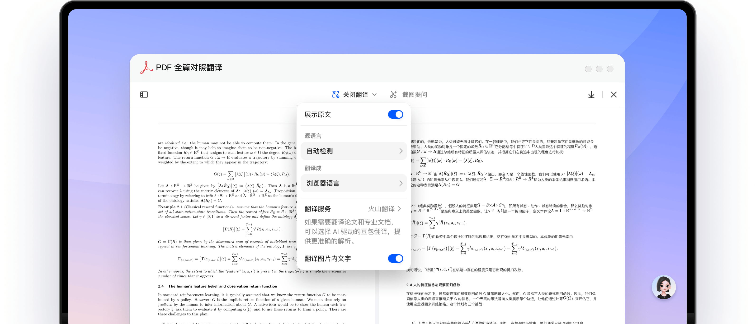 豆包翻译能力主视觉（官网 CDN 当前版本）